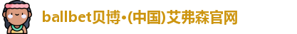 BB贝博